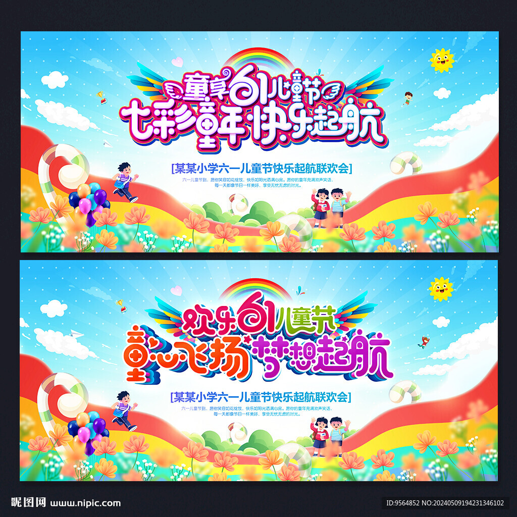61儿童节