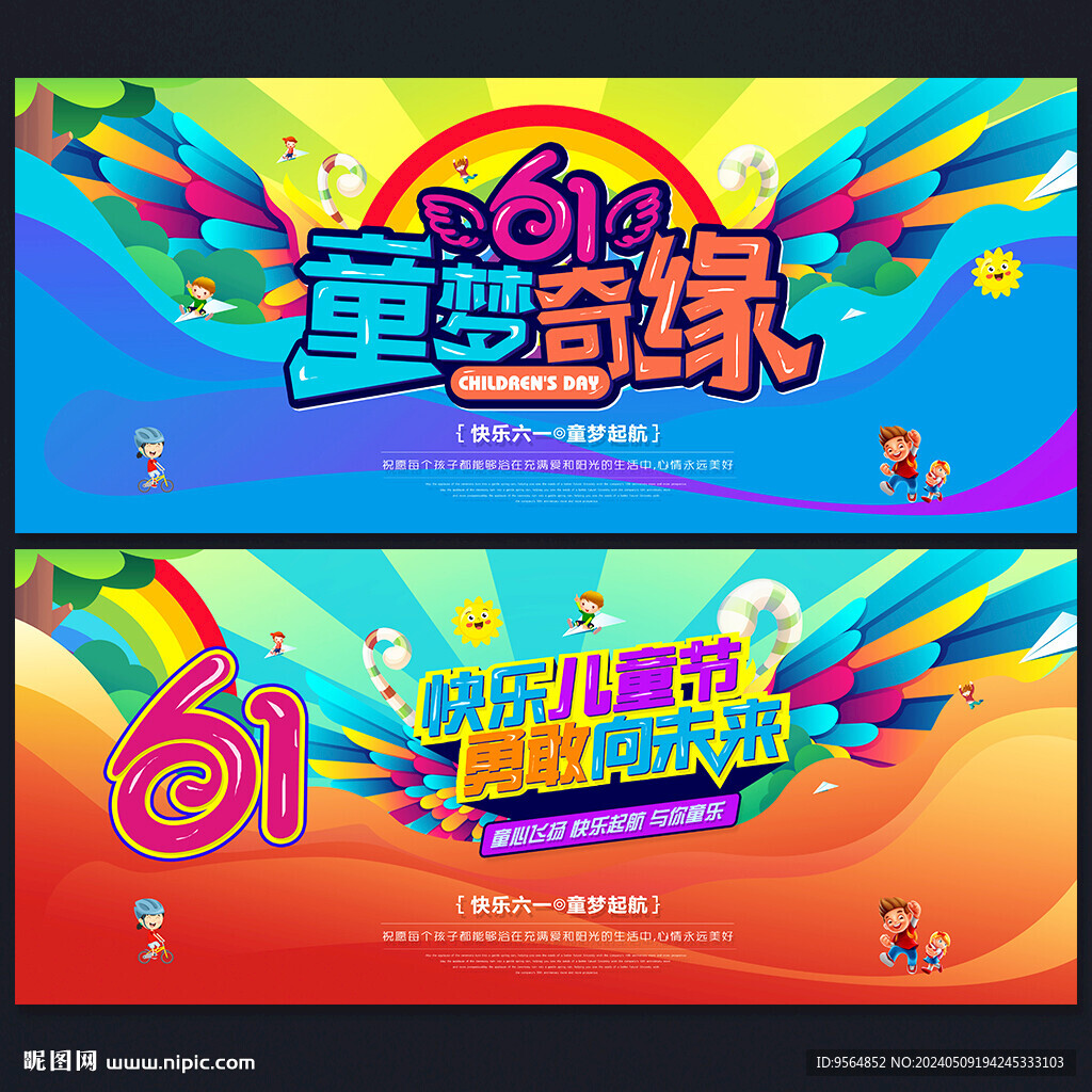 六一儿童节