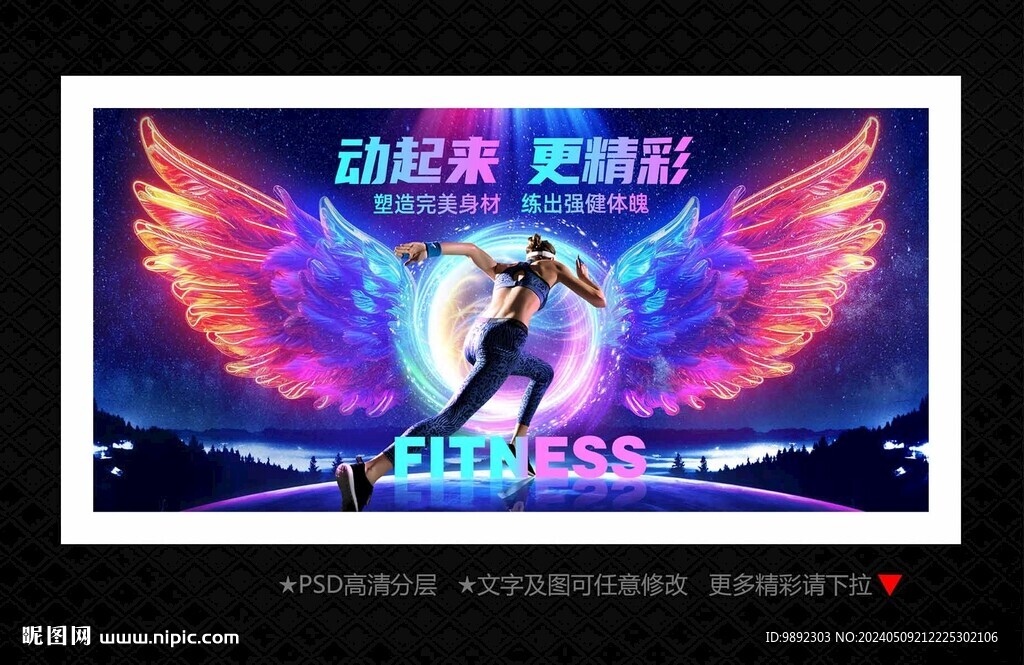 健身