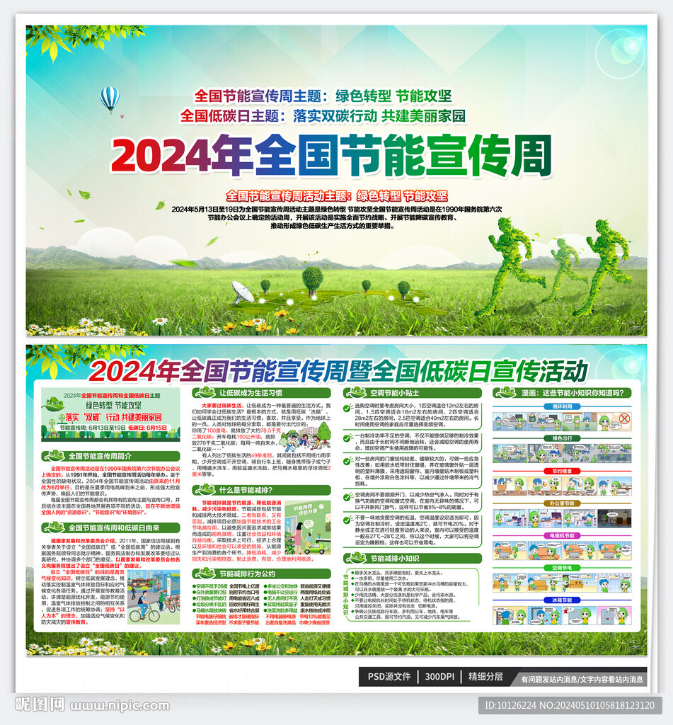 2024年全国低碳日