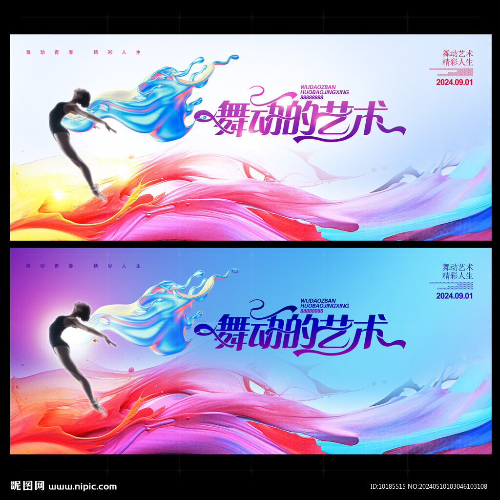 舞蹈海报