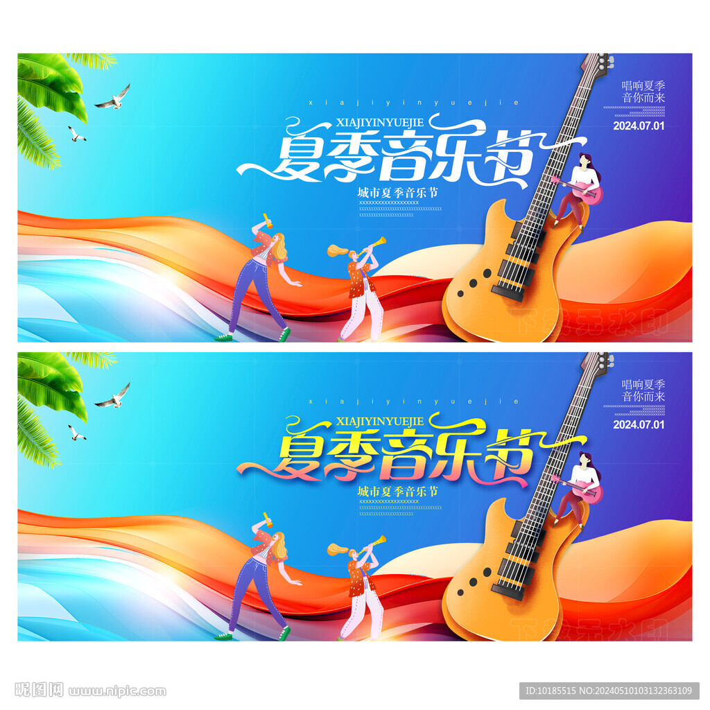 夏季音乐节