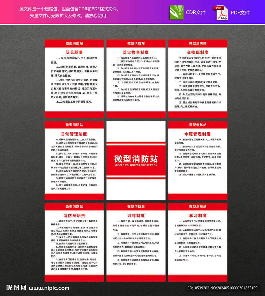 消防管理制度