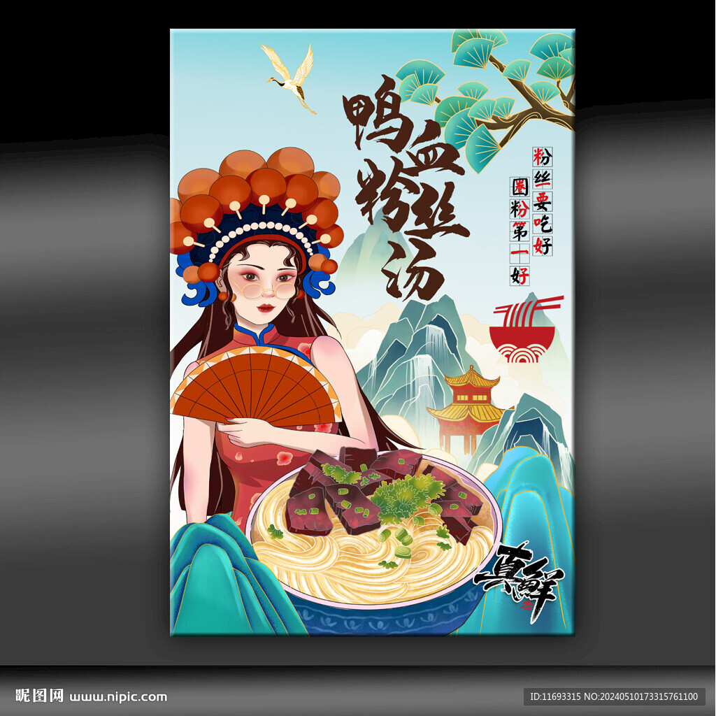 鸭血粉丝汤