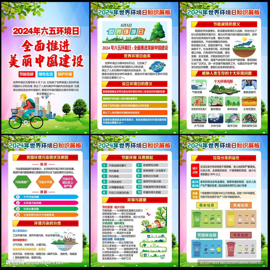 65环境日