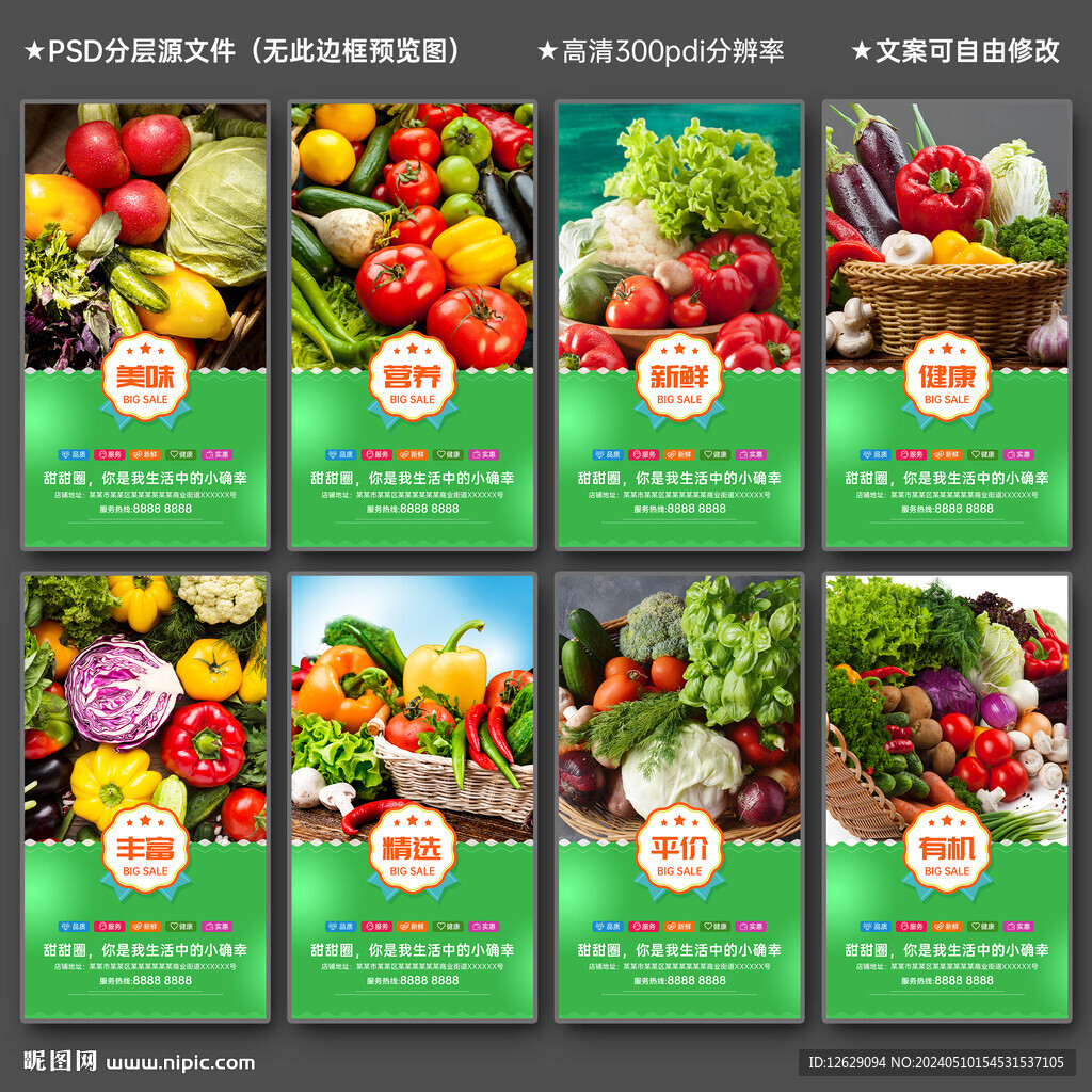 蔬菜