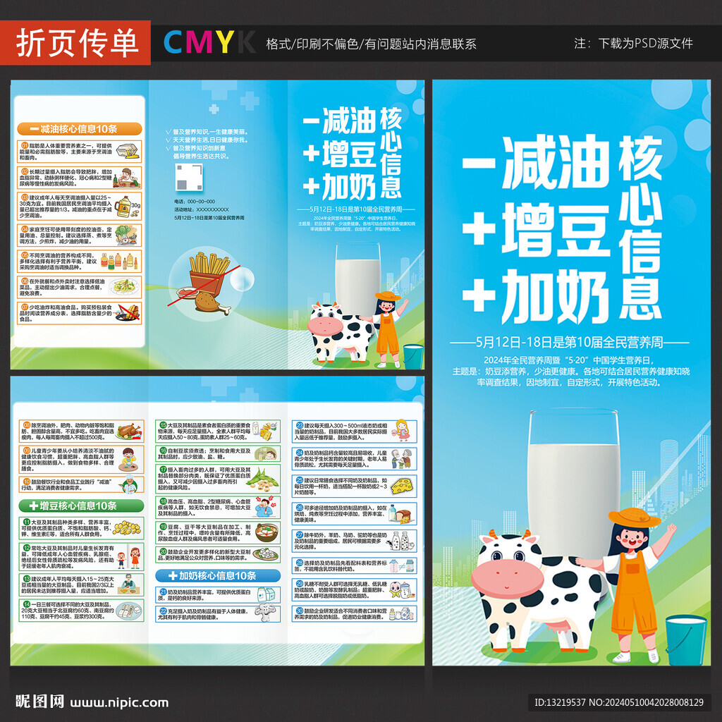 减油增豆加奶核心信息三折页