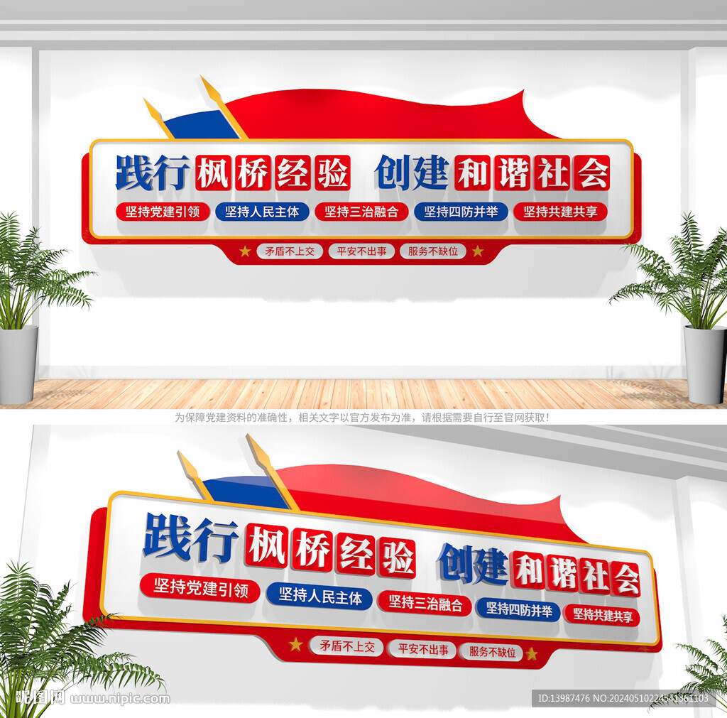 新时代枫桥经验文化墙