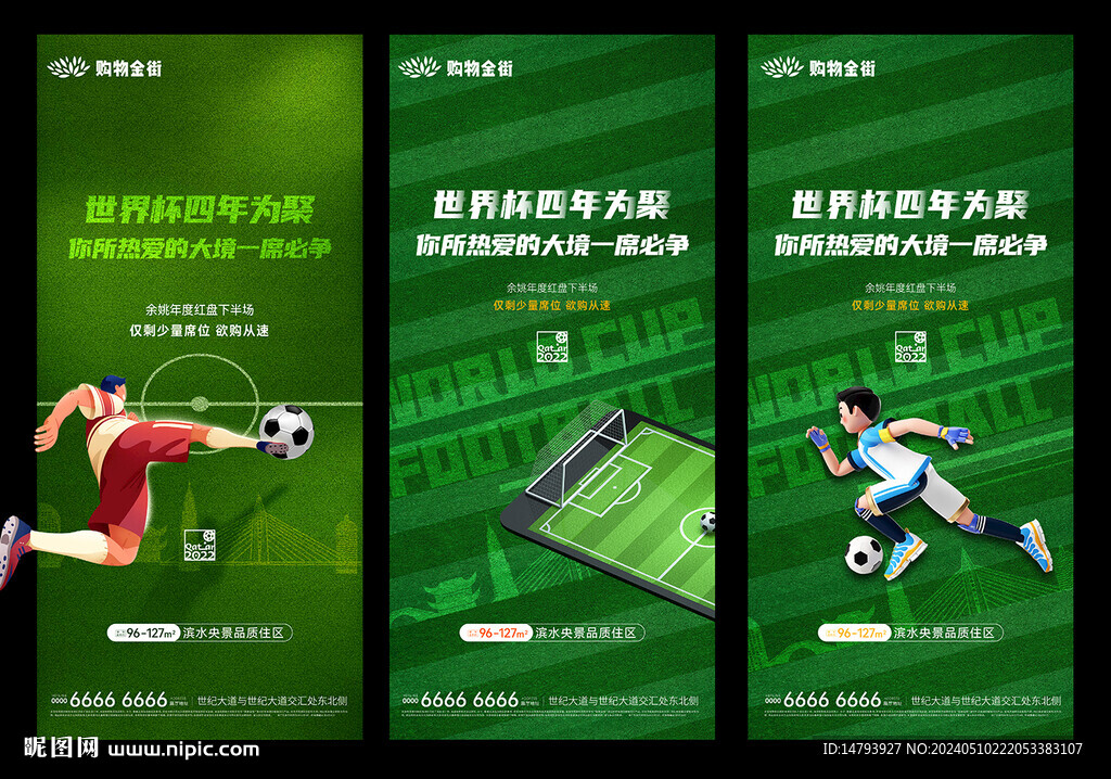 足球海报 