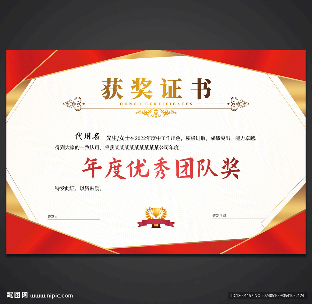 获奖证书