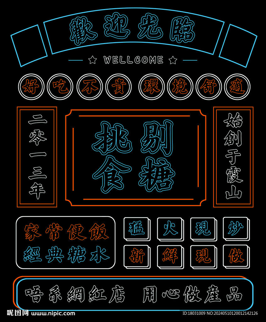 饭店霓虹灯 