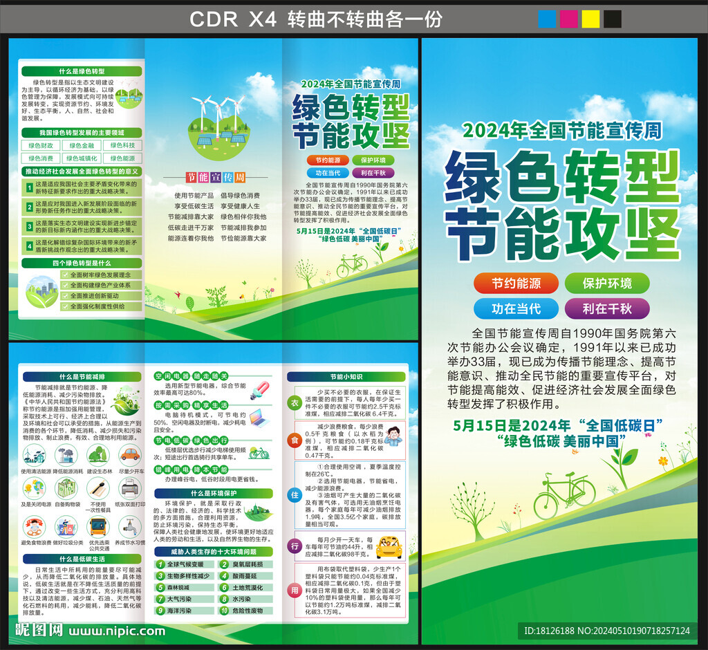 2024年节能宣传周三折页
