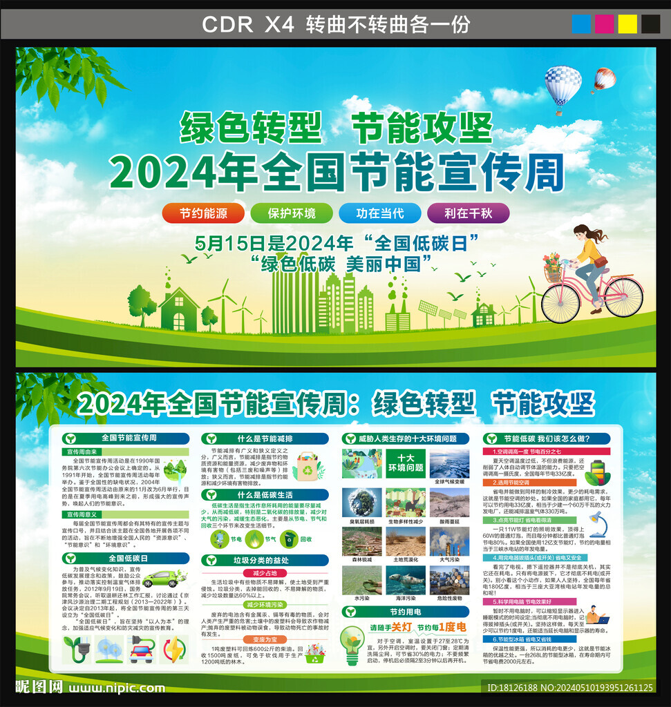 2024年全国低碳日