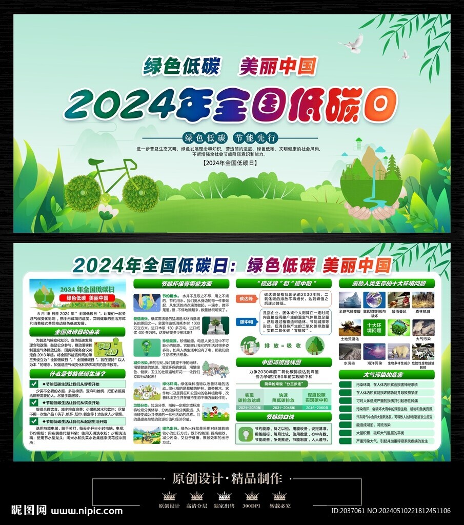 2024年全国低碳日