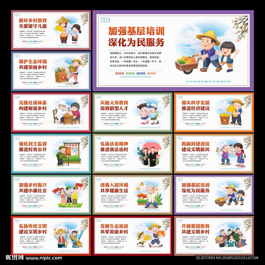 新农村建设