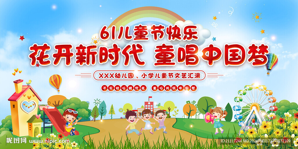 六一儿童节展板