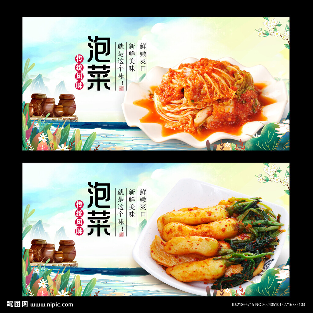 泡菜
