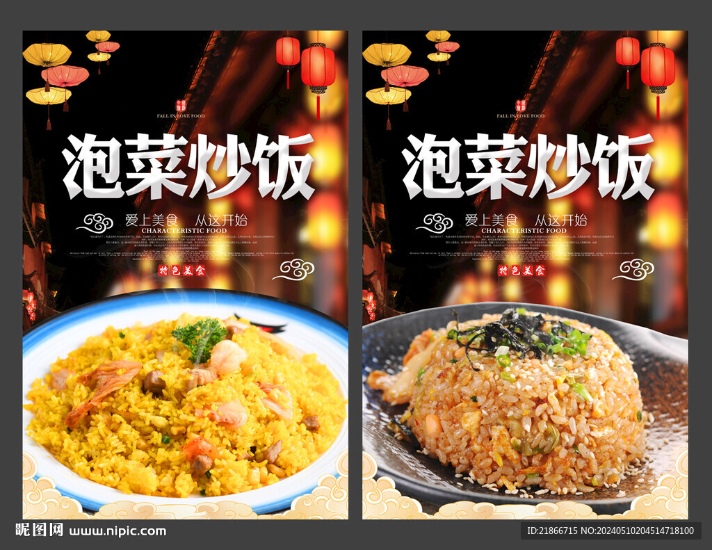 泡菜炒饭