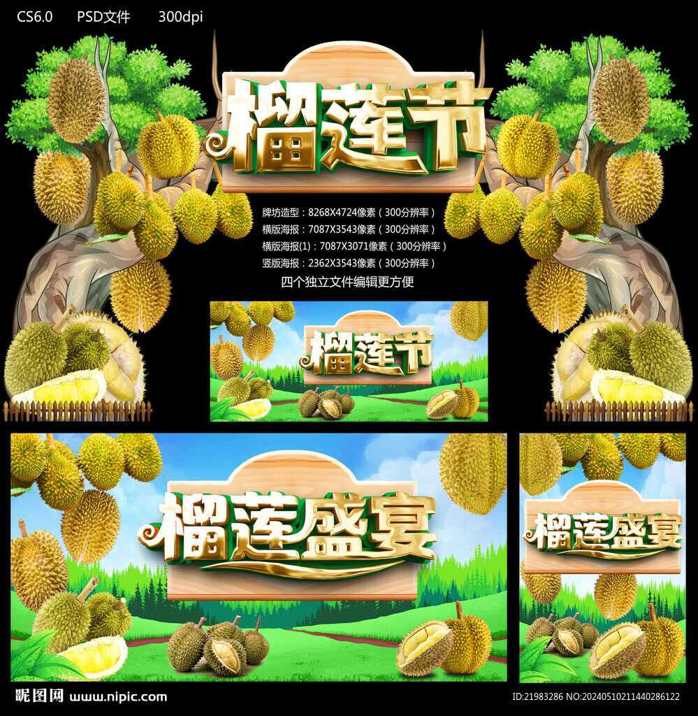 榴莲节