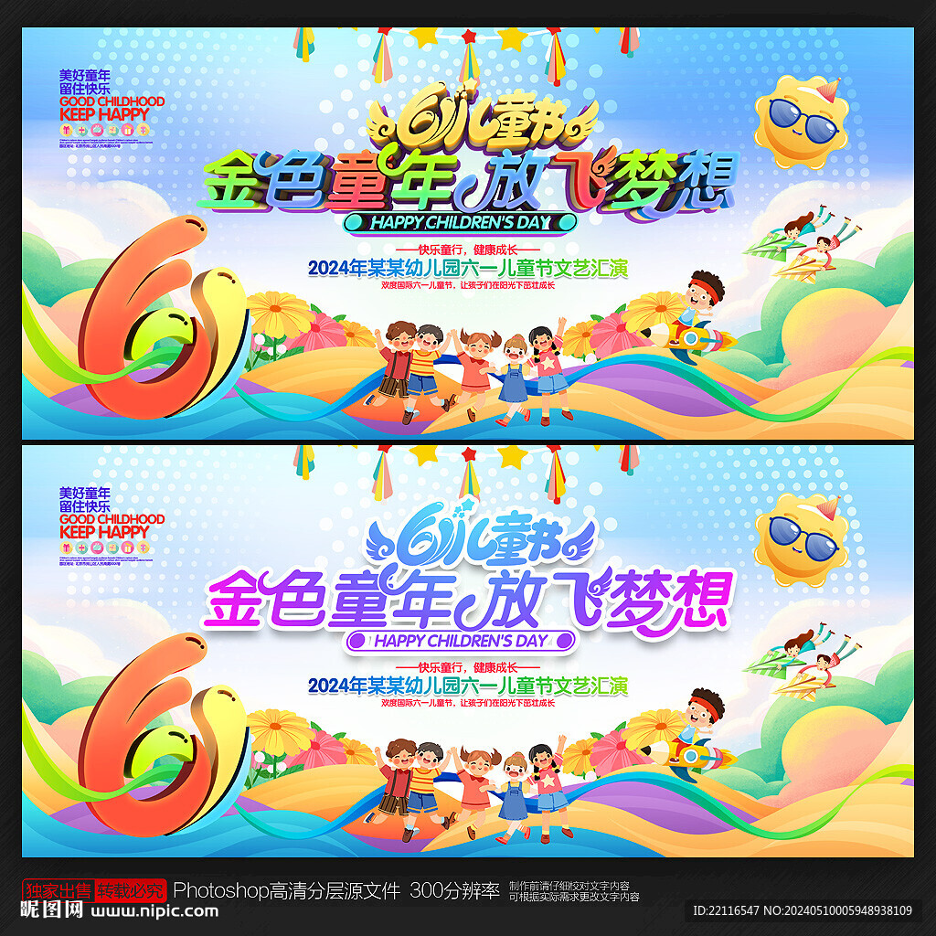 六一儿童节