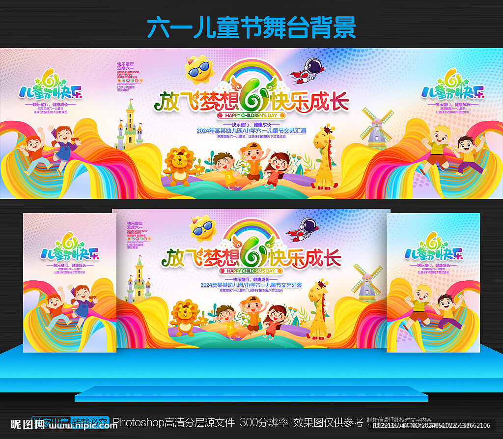 六一儿童节舞台背景