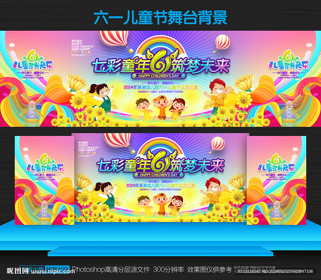 儿童节舞台背景