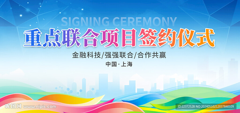 签约仪式活动蓝色背景