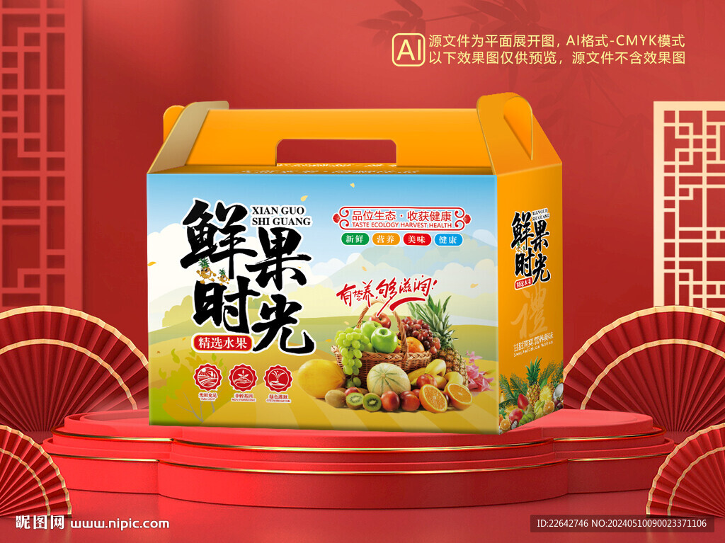 水果礼盒包装平面图图片