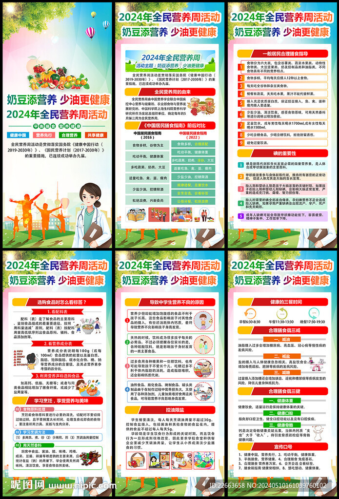 2024年全民营养周展架