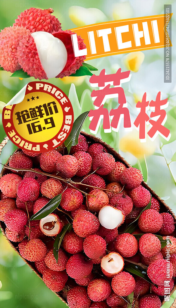 荔枝海报