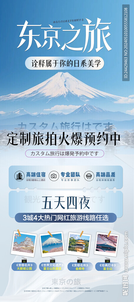 日本旅游海报