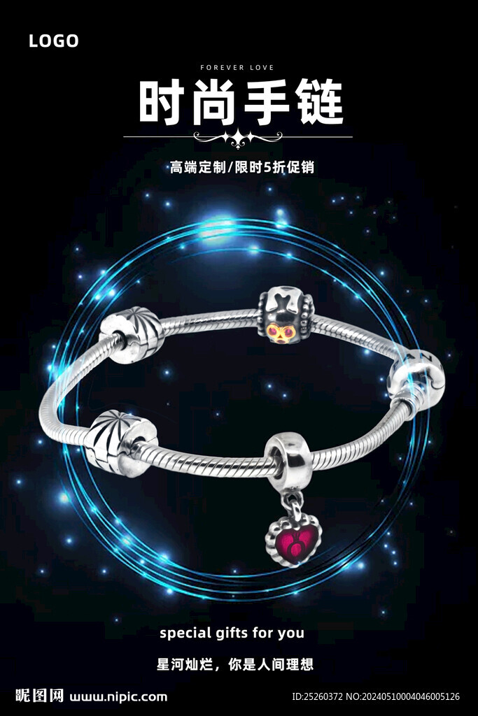 手链