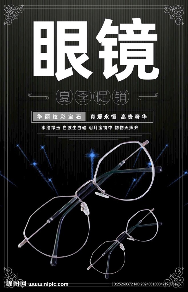 眼镜