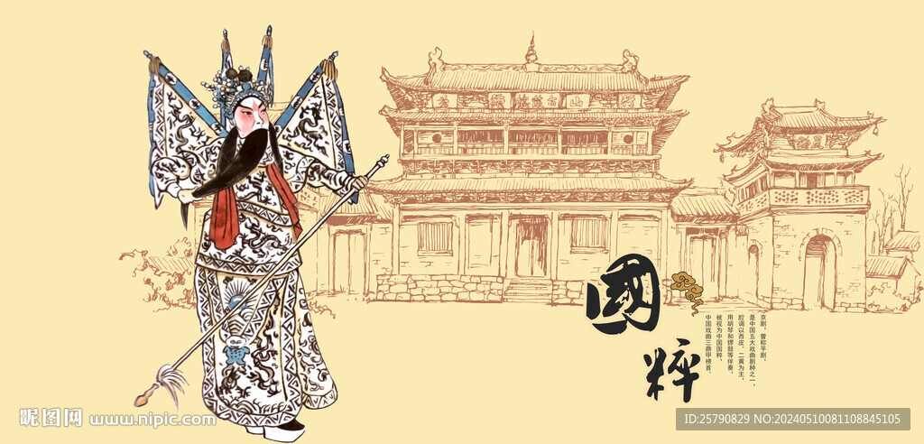 戏曲京剧