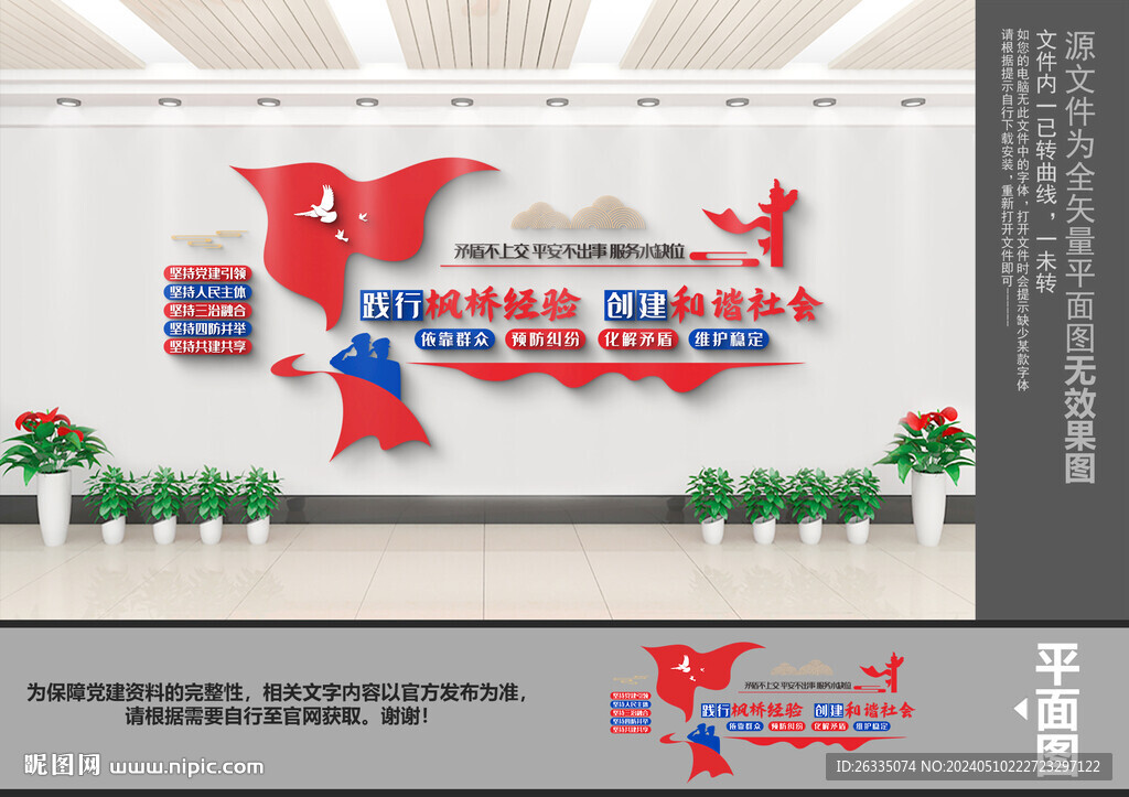 枫桥经验文化墙