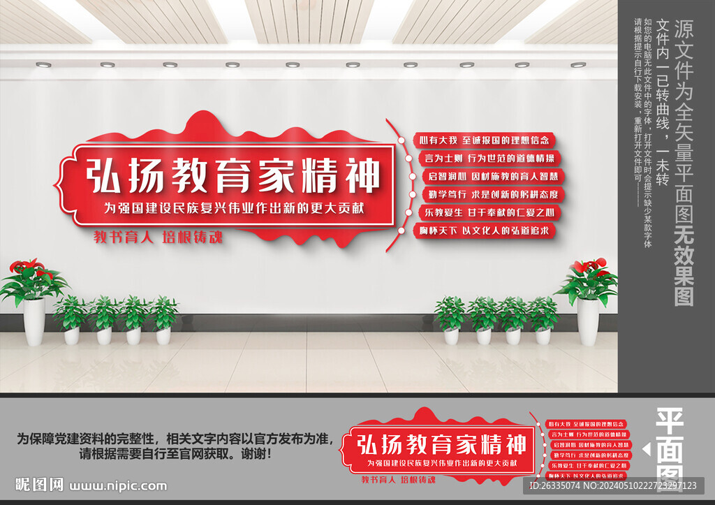 教育家精神文化墙