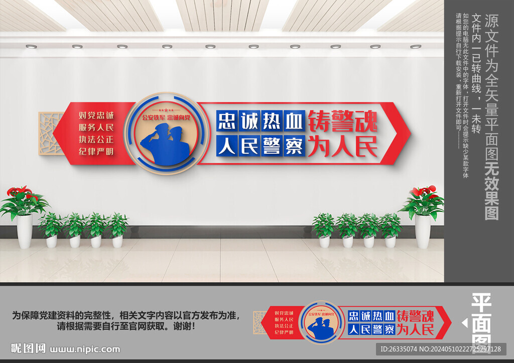 警营文化墙