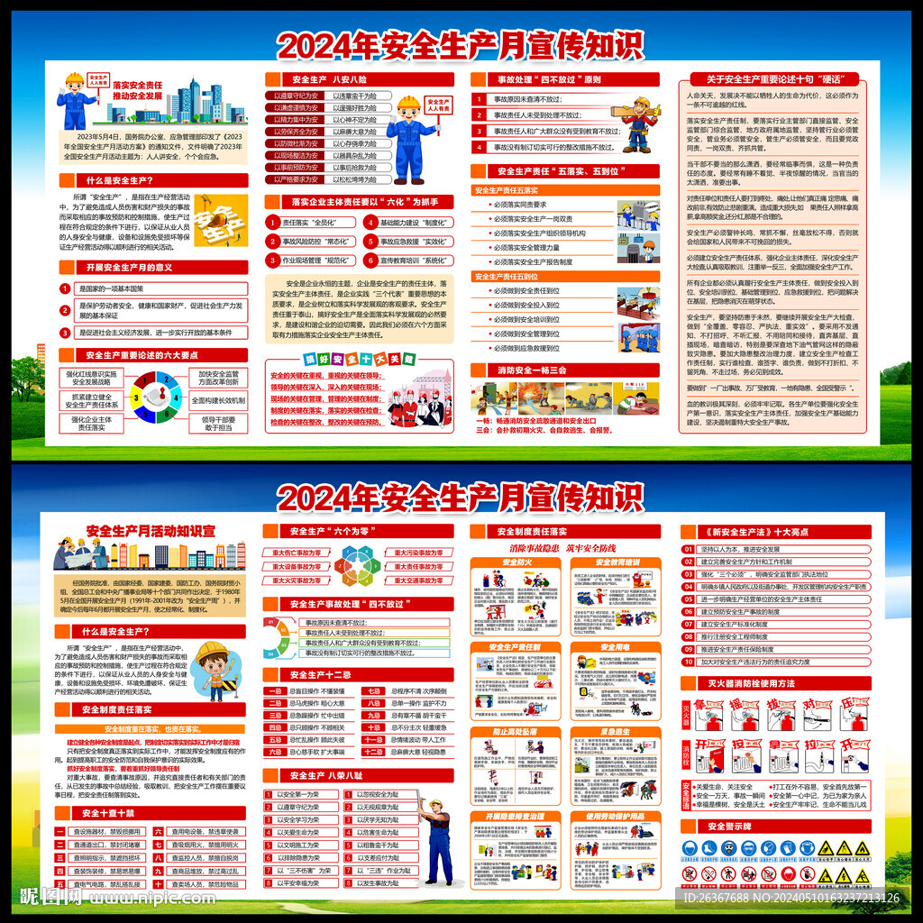安全生产月