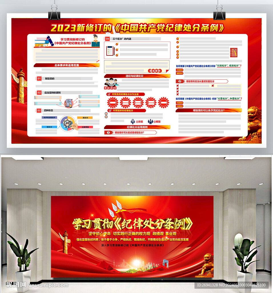 纪律处分条例图片
