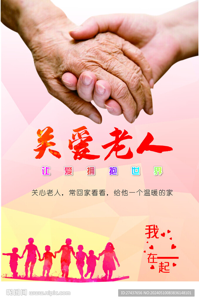 关爱老人 