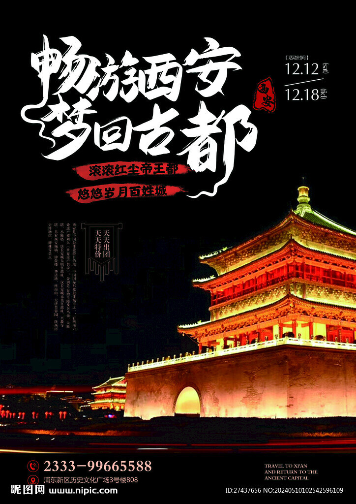 西安旅游