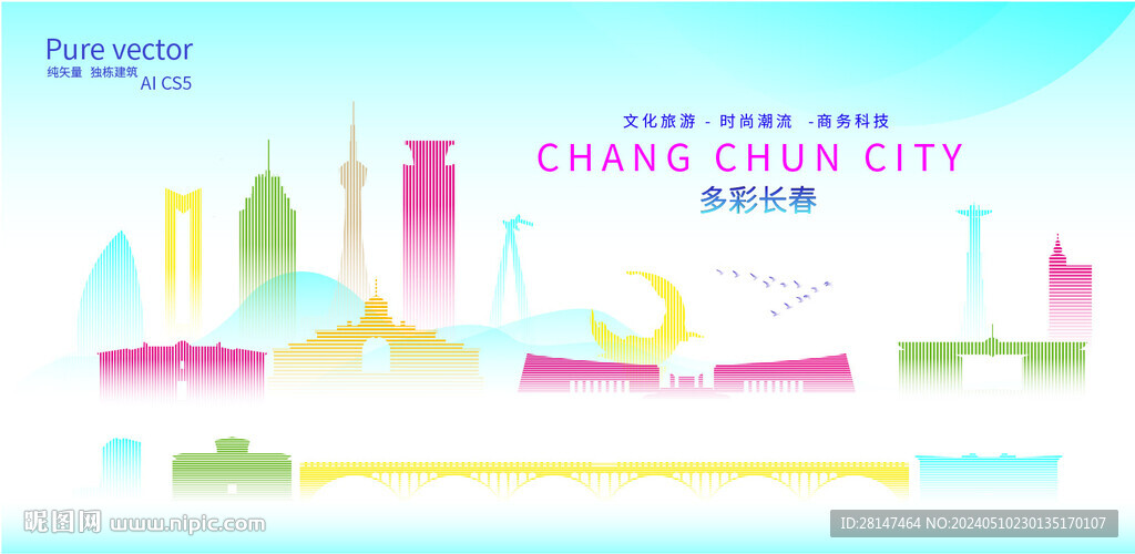 多彩长春