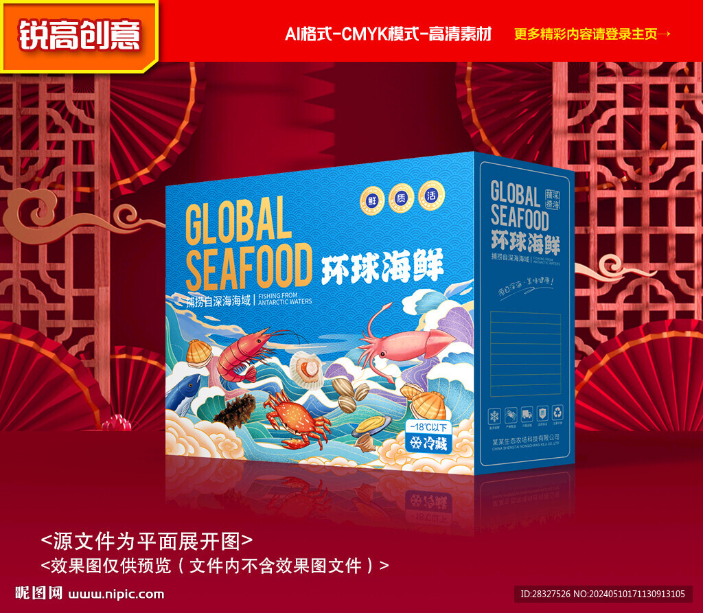 海鲜包装 海产礼盒
