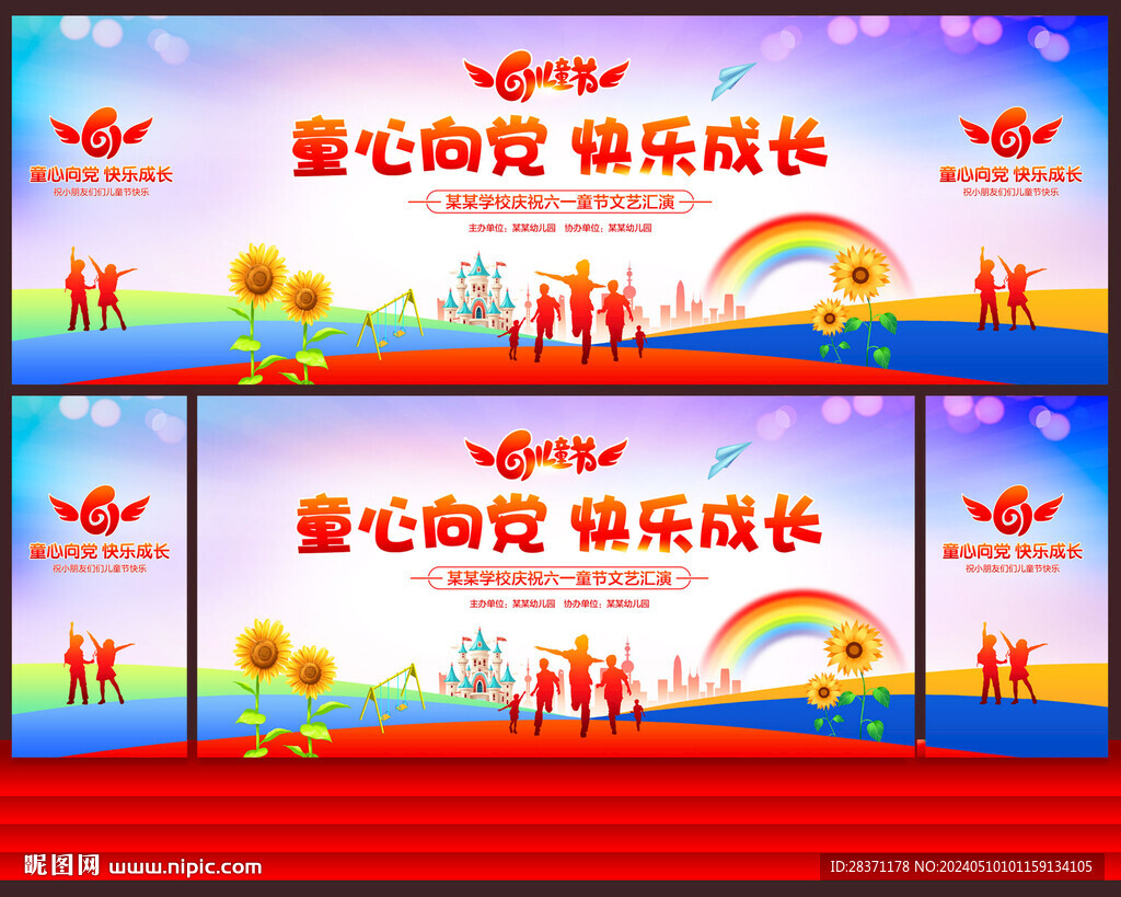 六一儿童节舞台背景