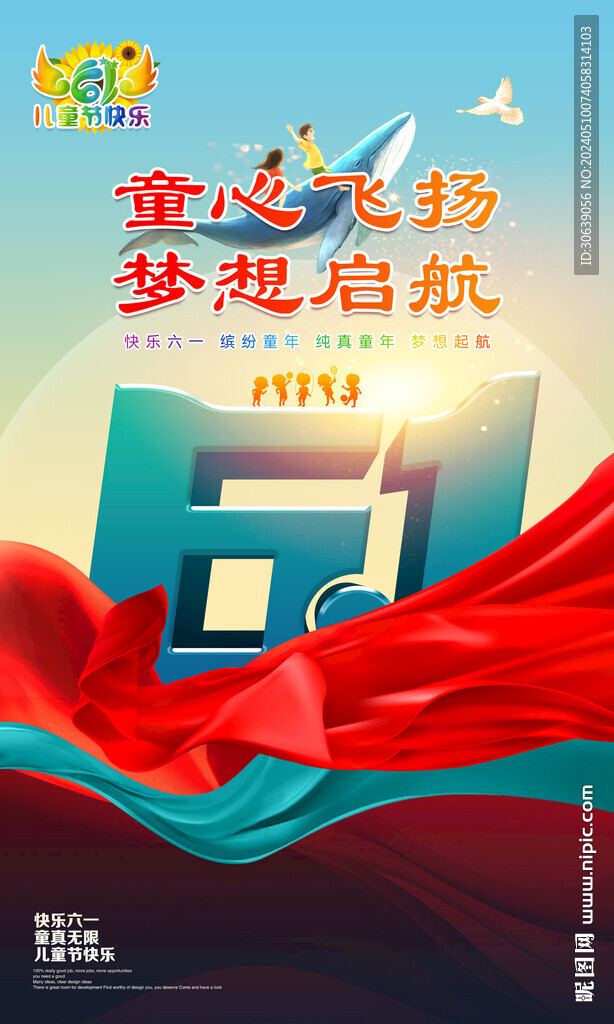 六一海报
