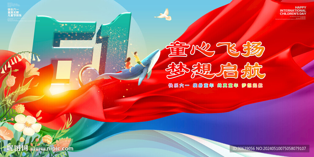 儿童节海报