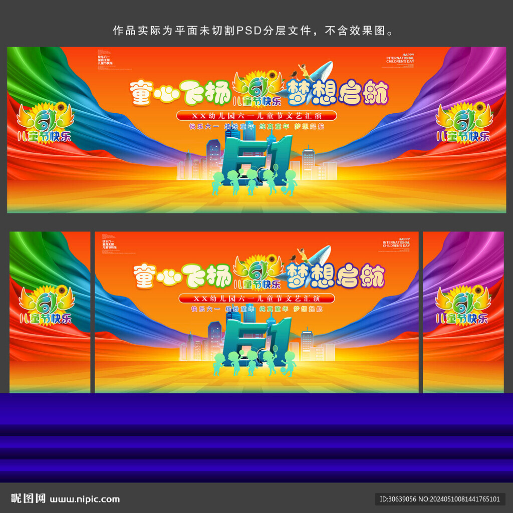 儿童节晚会