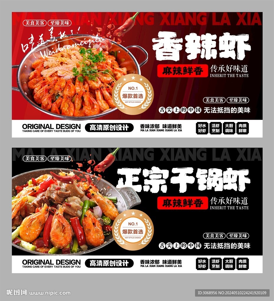 香辣虾