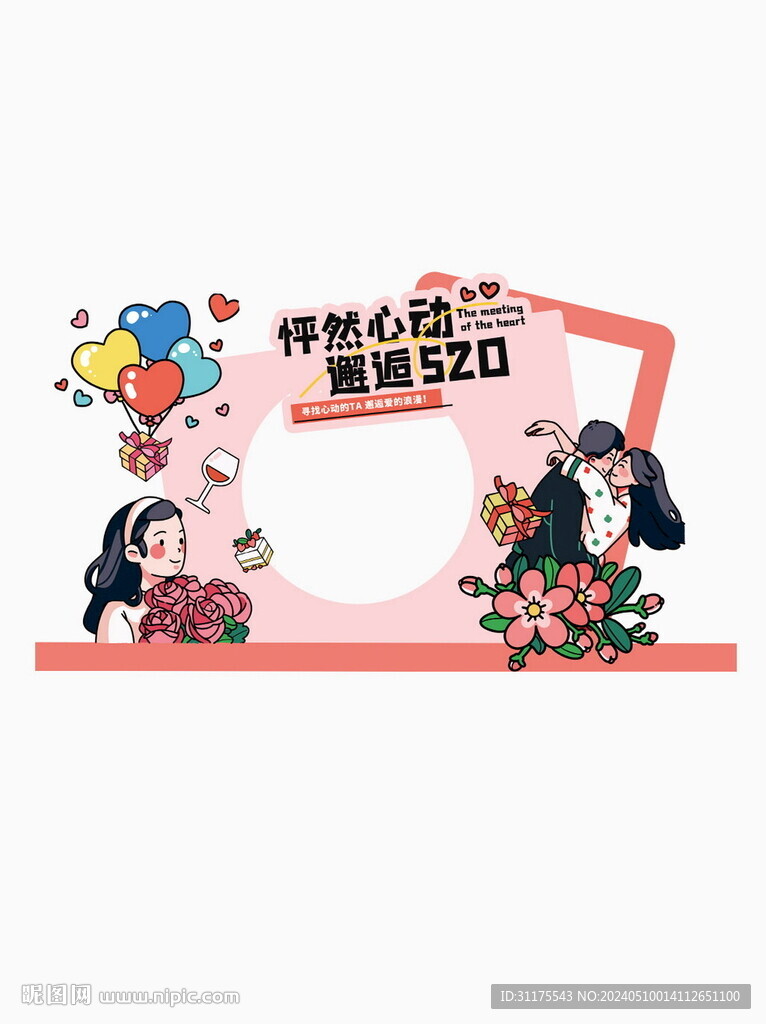 520拍照框美陈