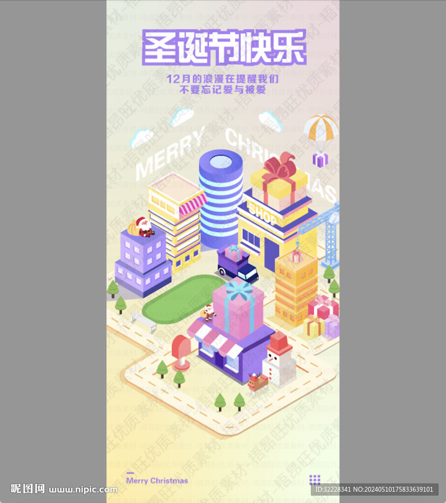 圣诞节海报闪屏